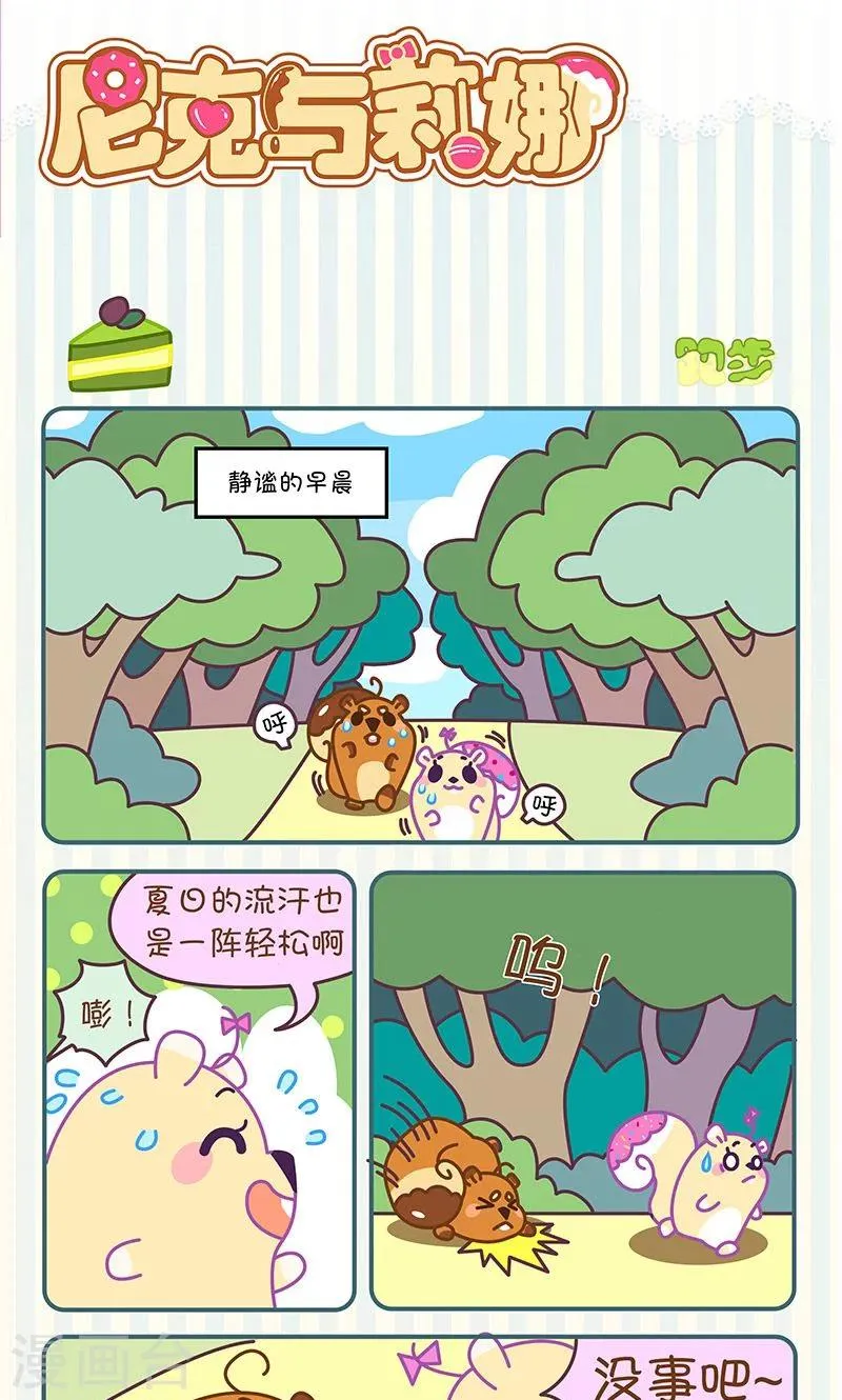 第25话 跑步 第1页