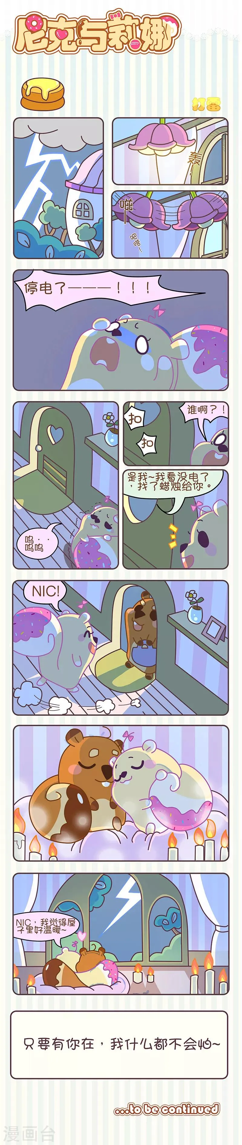 第26话 打雷 第1页