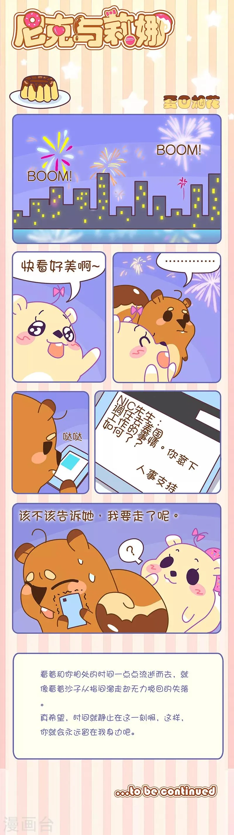 第27话 夏日烟花 第1页