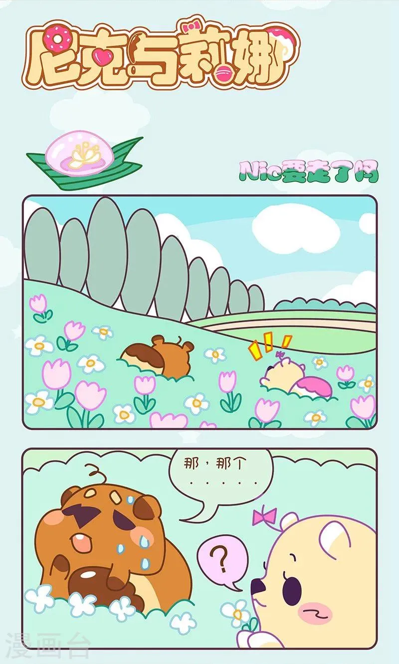 第28话 Nic要走了吗 第1页