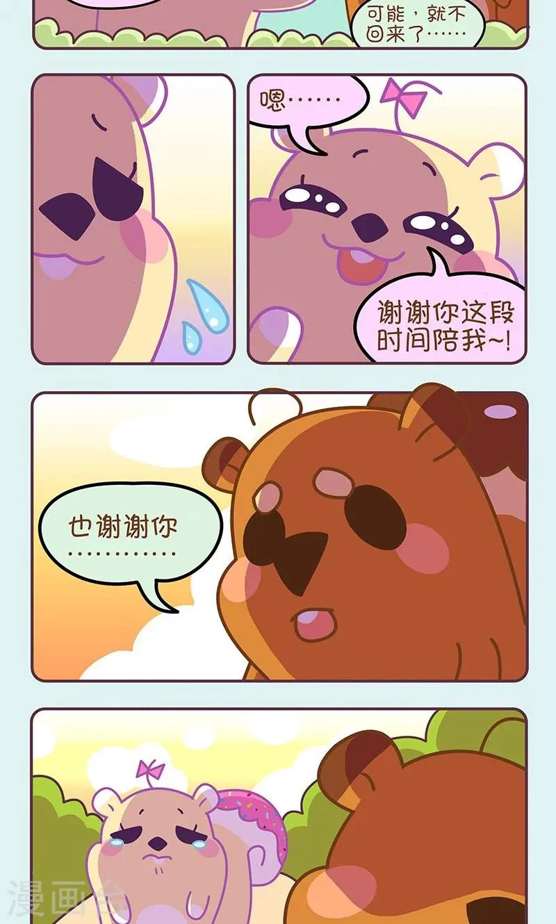 第28话 Nic要走了吗 第3页