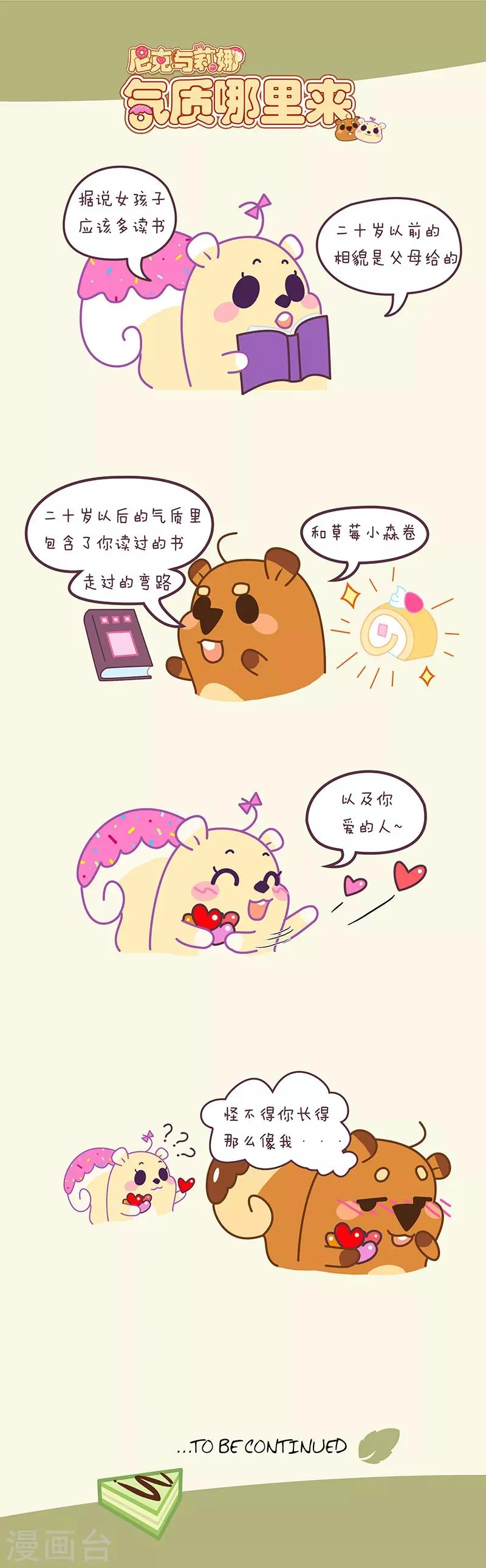 第30话 气质哪里来 第1页