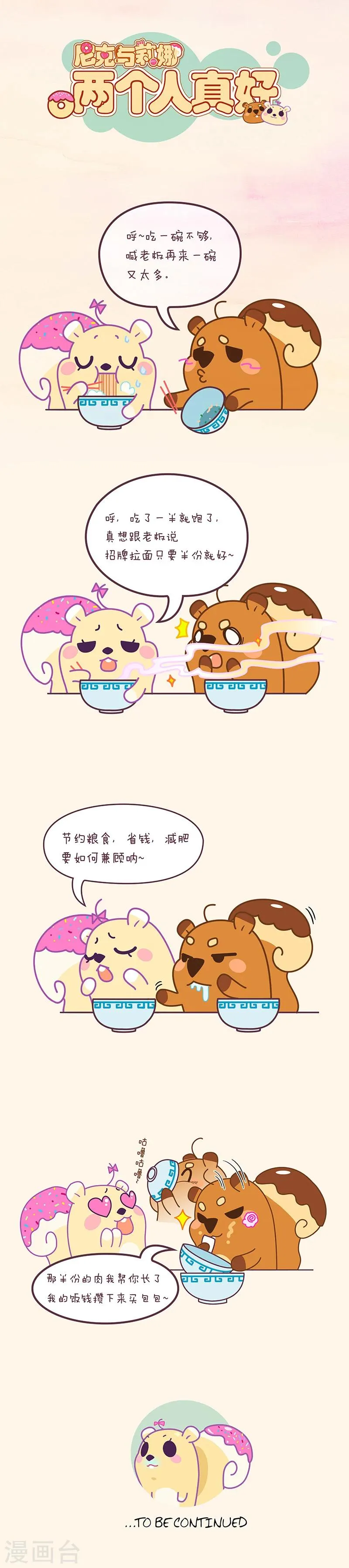 第31话 两个人真好 第1页