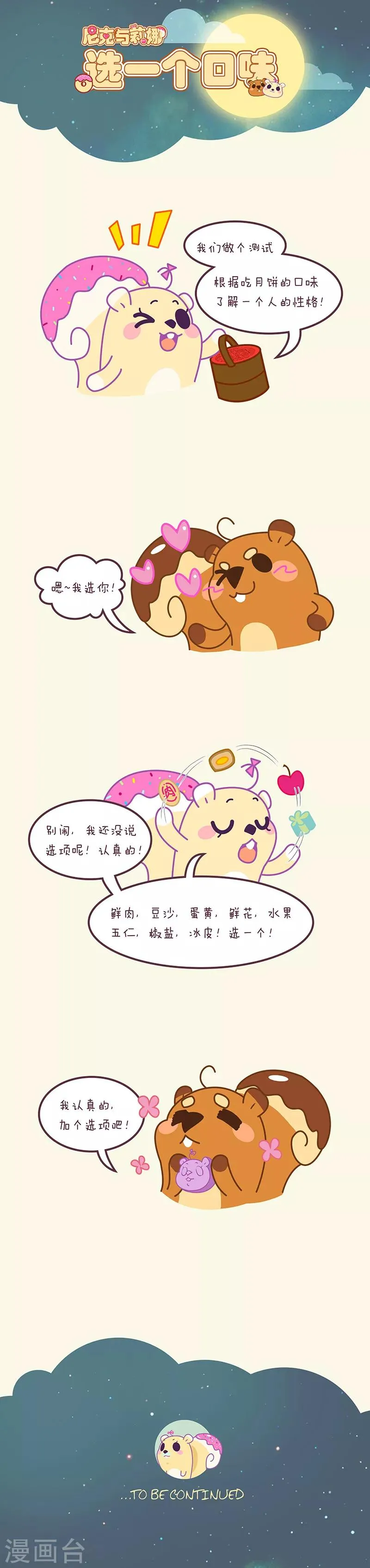 第33话 选一个口味 第1页
