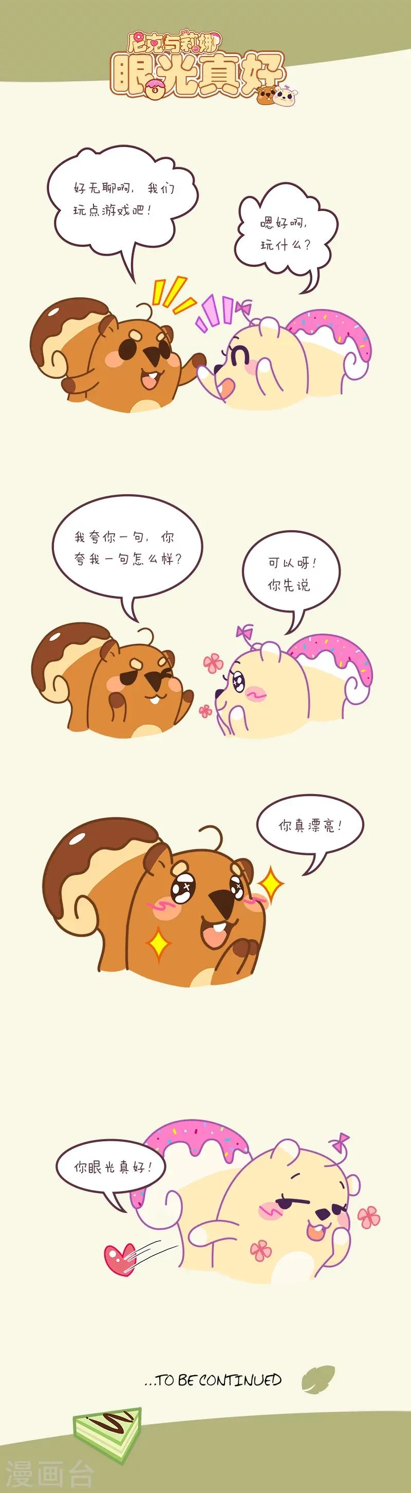 第34话 眼光真好 第1页