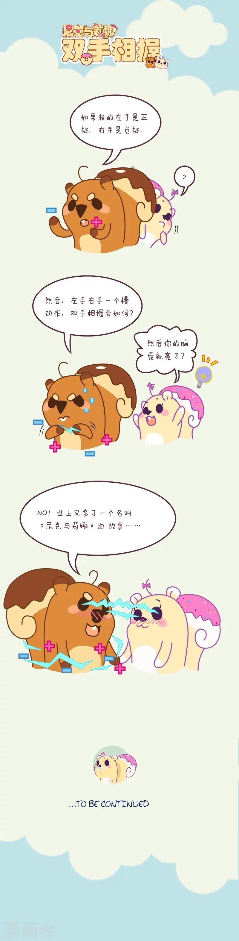 第35话 双手相握 第1页