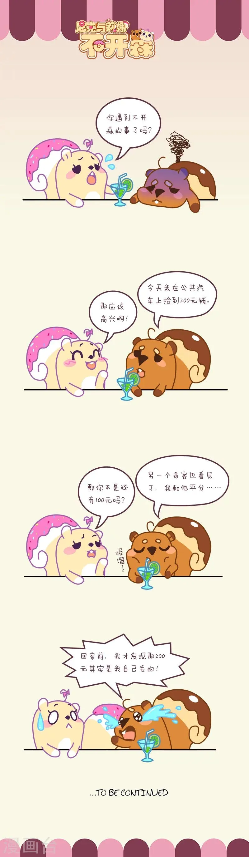 第36话 不开森 第1页