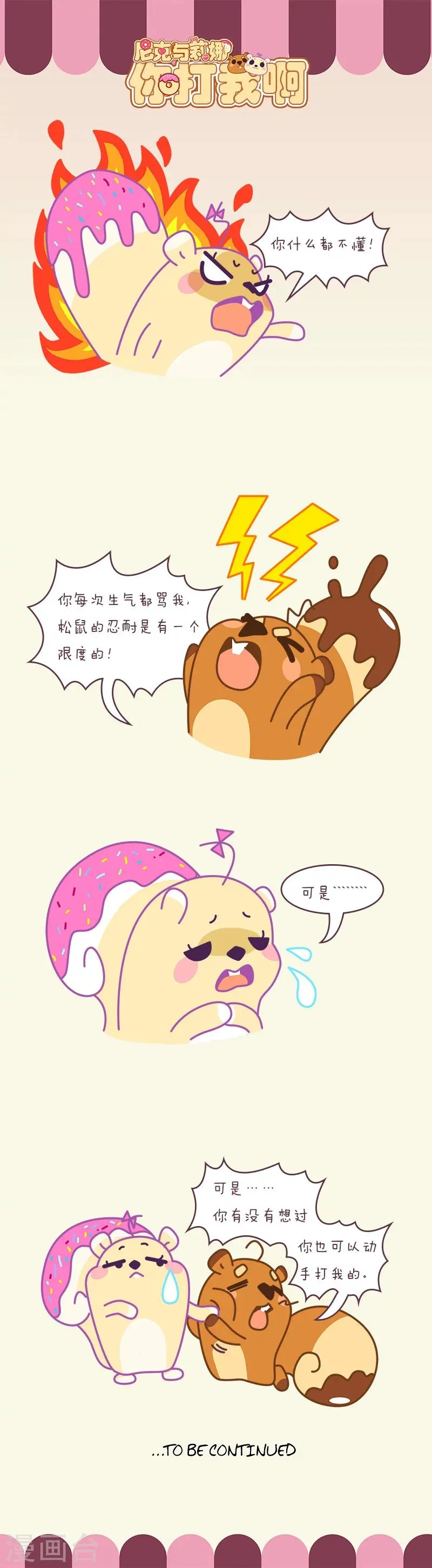 第37话 你打我啊 第1页