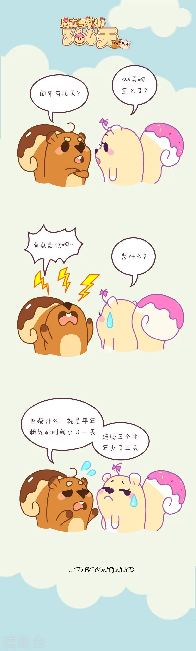 第38话 366天 第1页