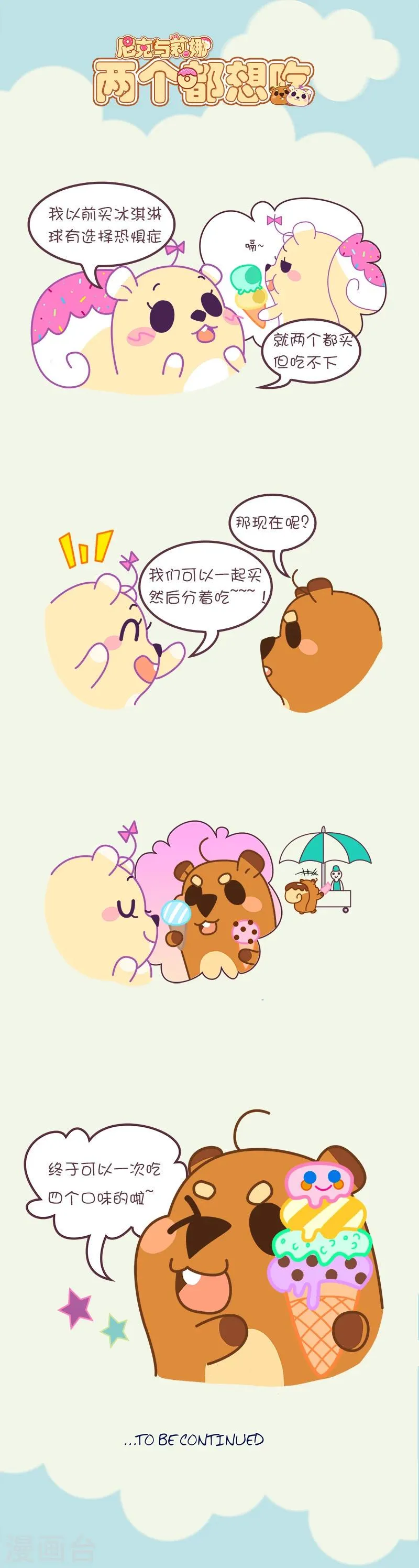 第39话 两个都想吃 第1页