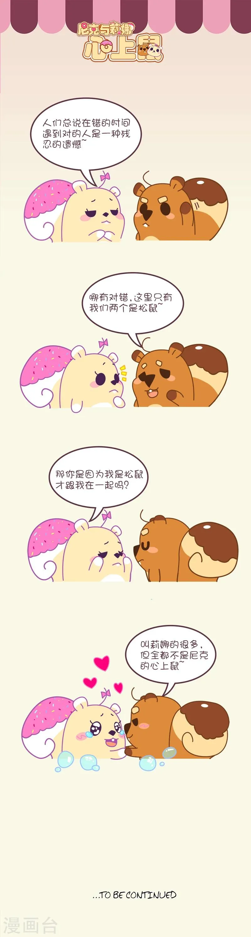 第41话 心上鼠 第1页