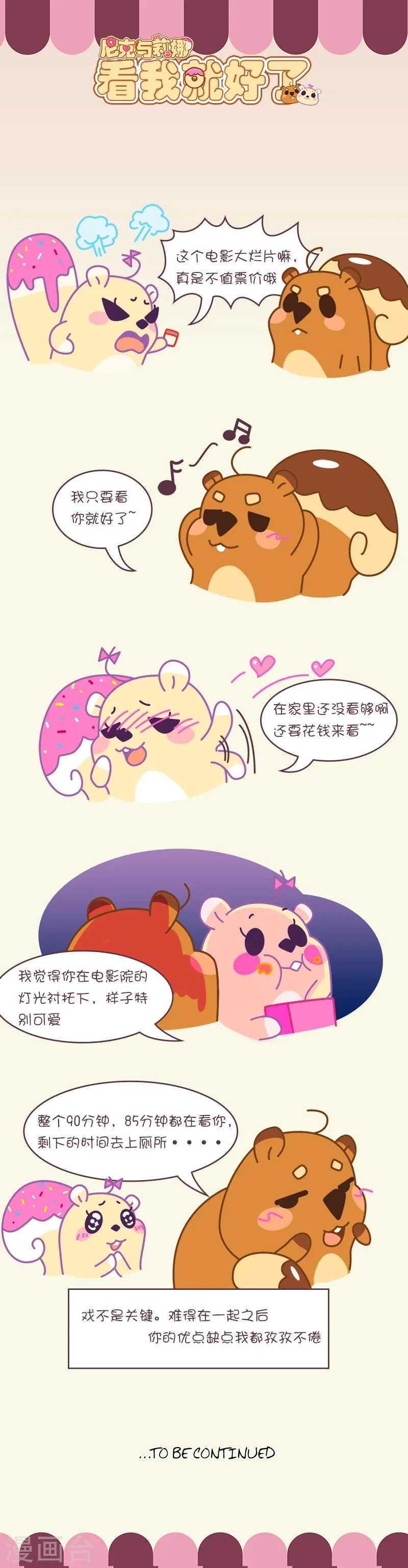 第42话 你看我就好了 第1页