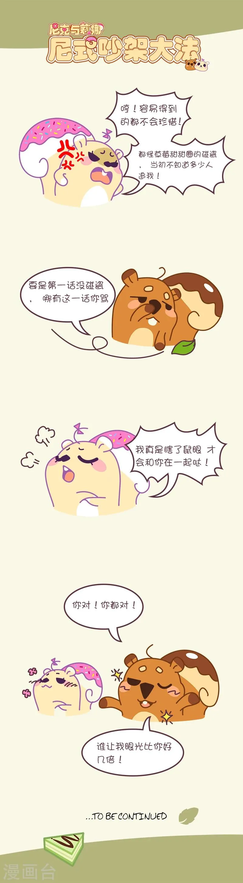 第44话 尼式吵架大法 第1页