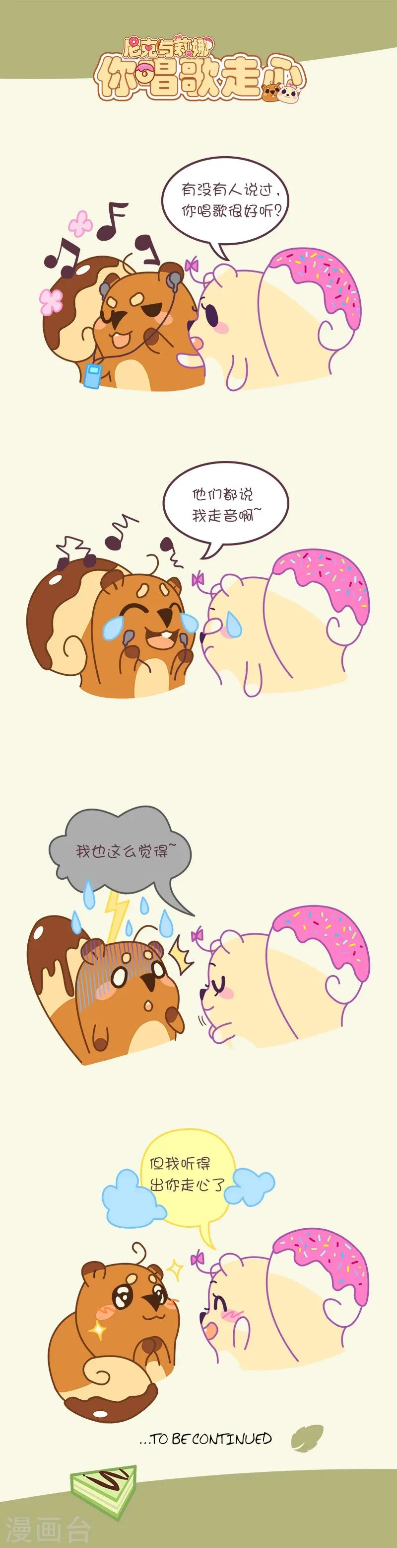 第50话 你唱歌走心 第1页