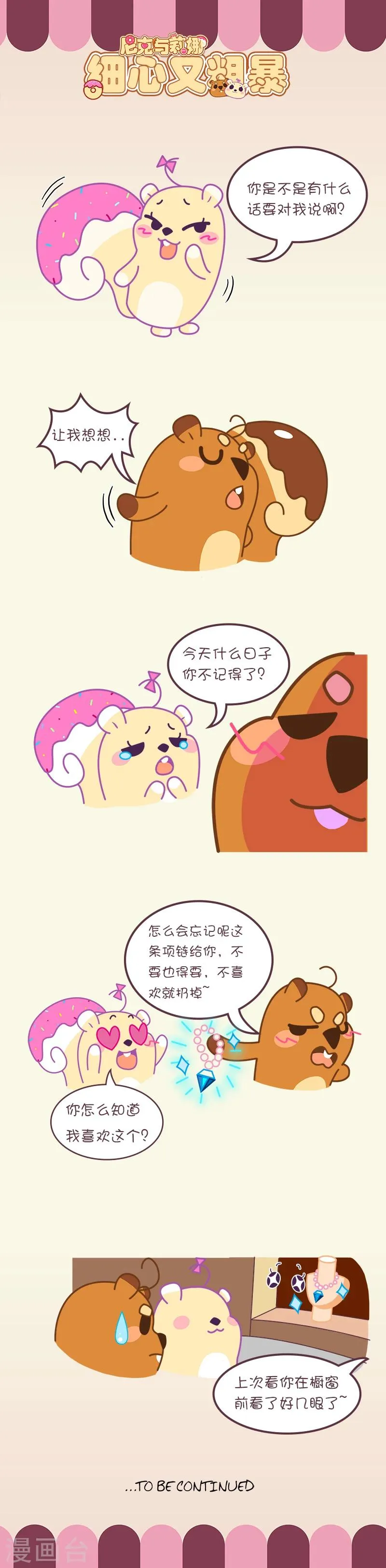 第51话 细心又粗暴 第1页