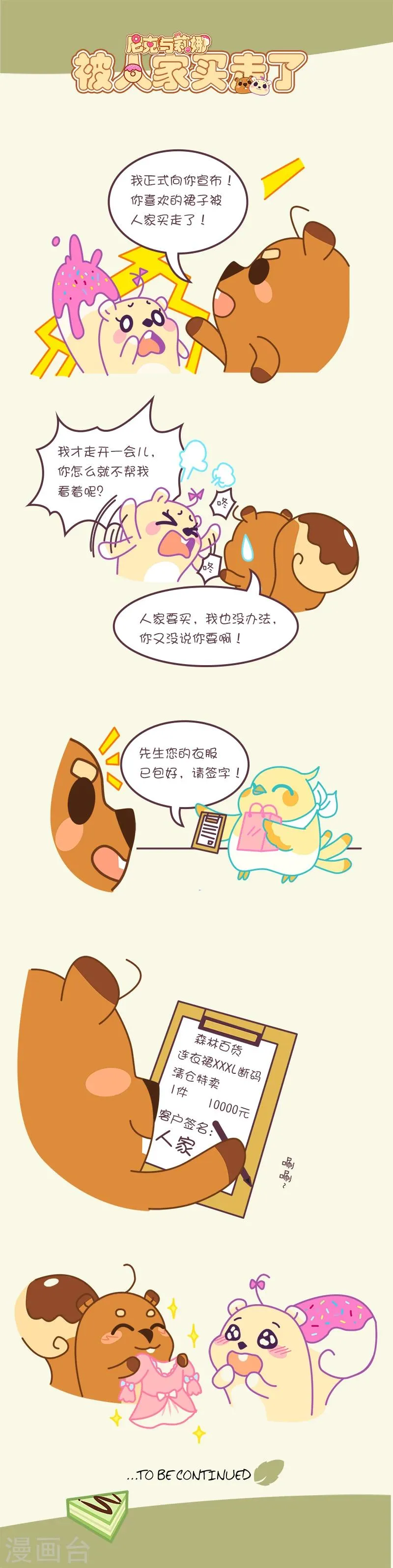第56话 被人家买走了 第1页