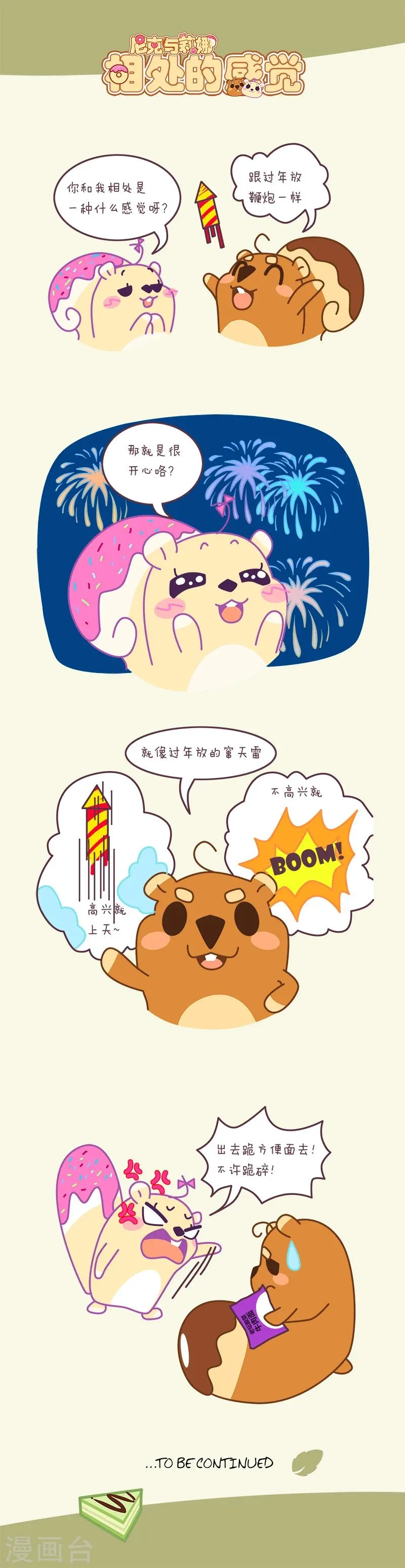 第57话 相处的感觉 第1页