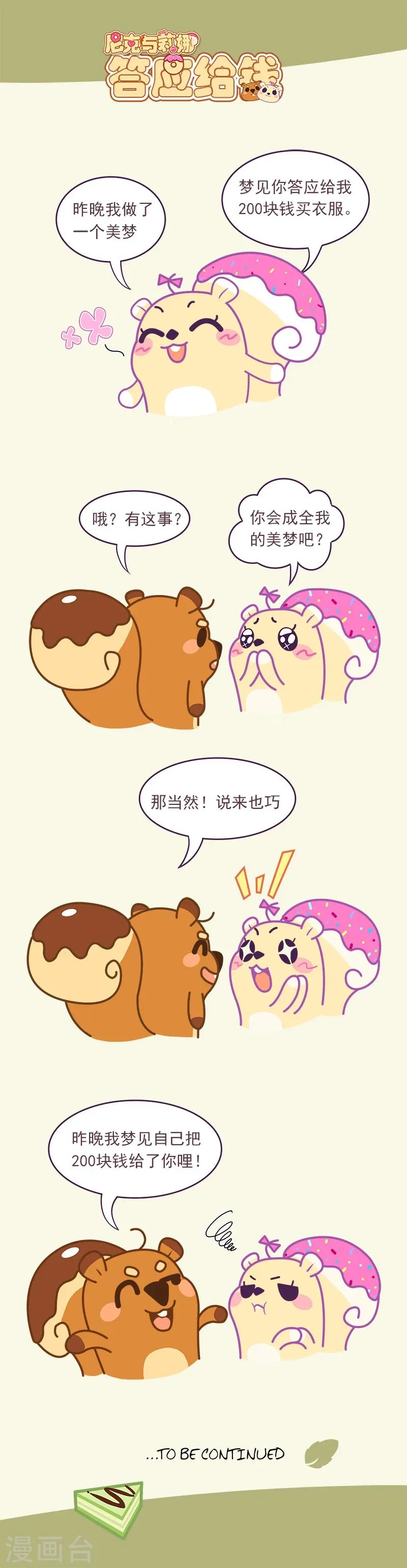 第59话 答应给钱 第1页