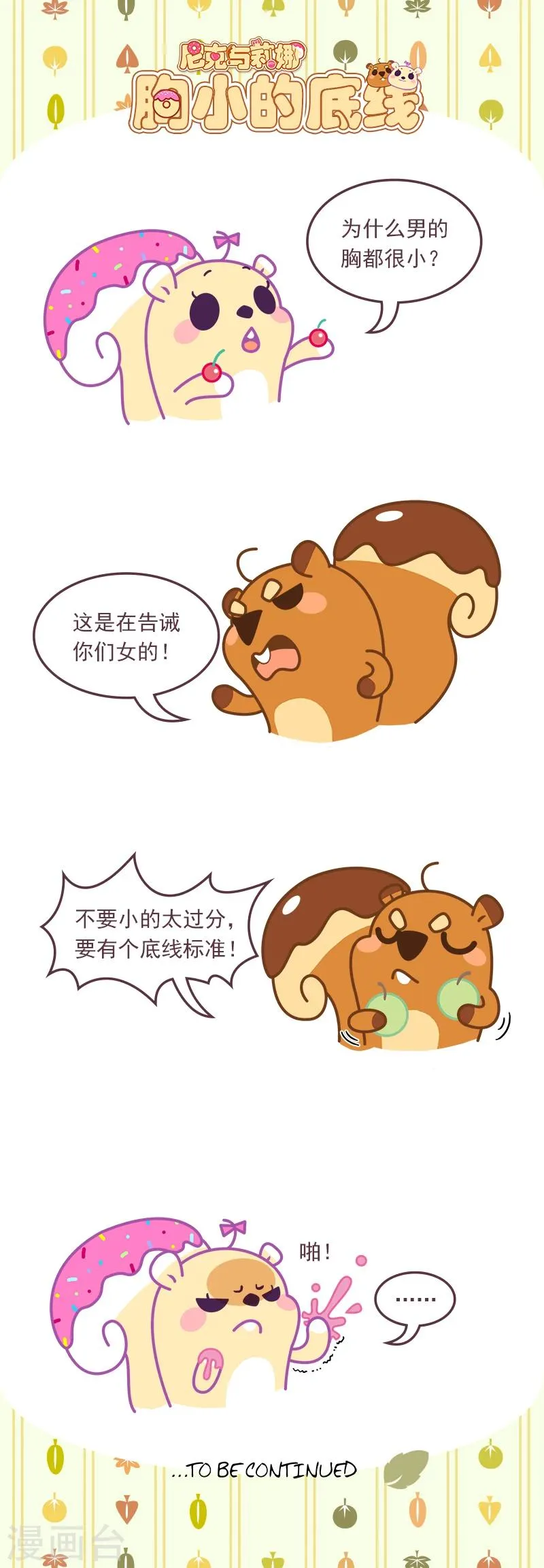 第62话 胸小的底线 第1页