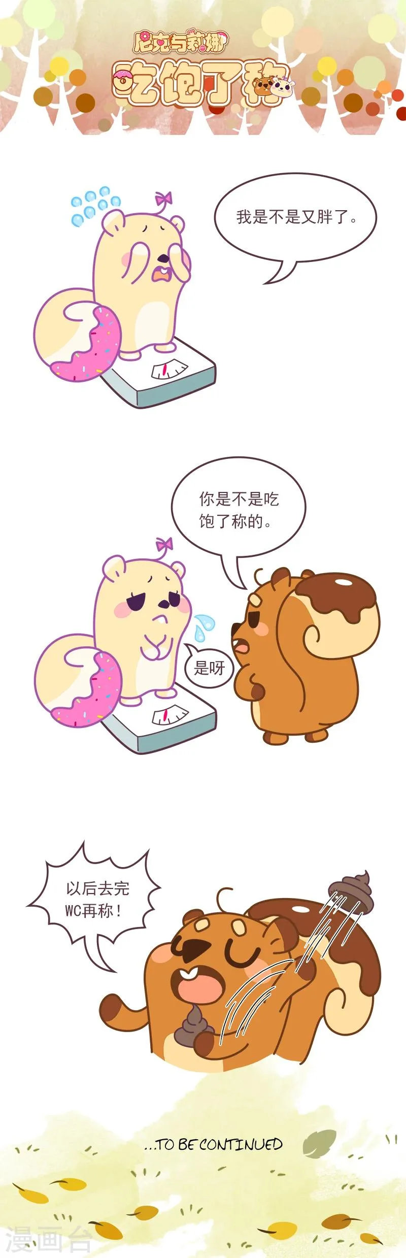 第64话 吃饱了称 第1页