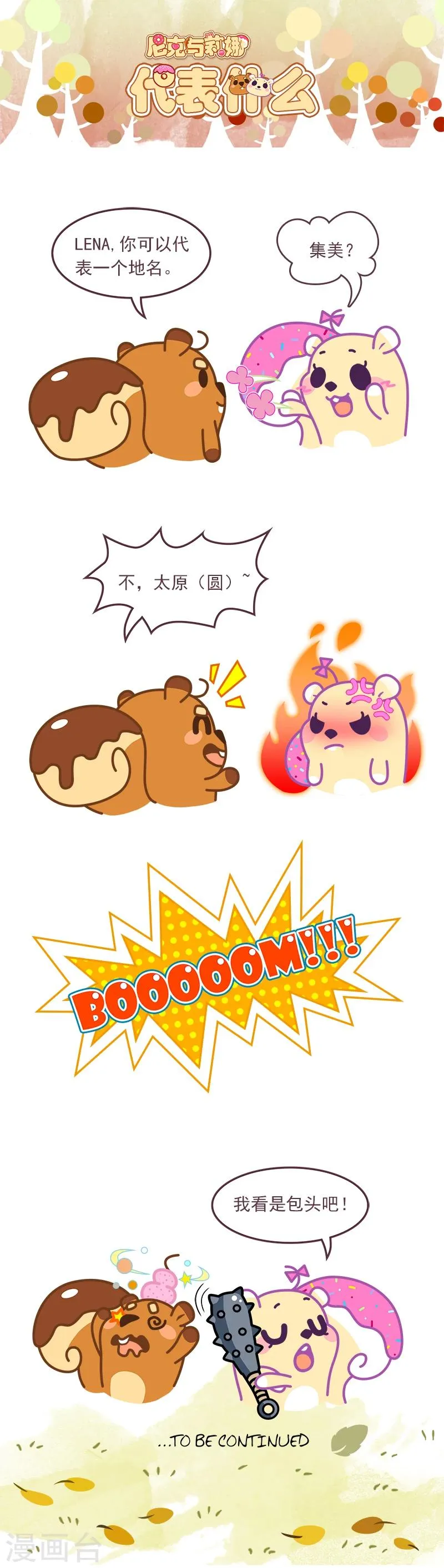 第65话 代表什么 第1页