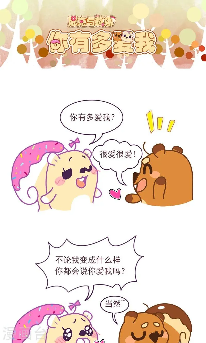 第66话 你有多爱我 第1页