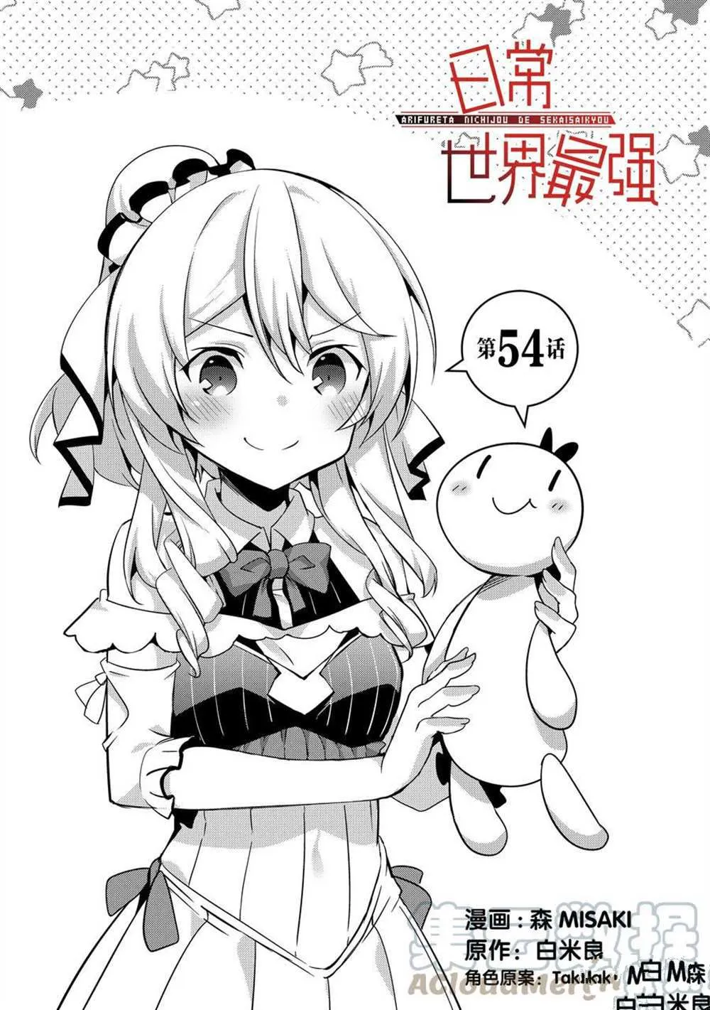 第54话 第1页