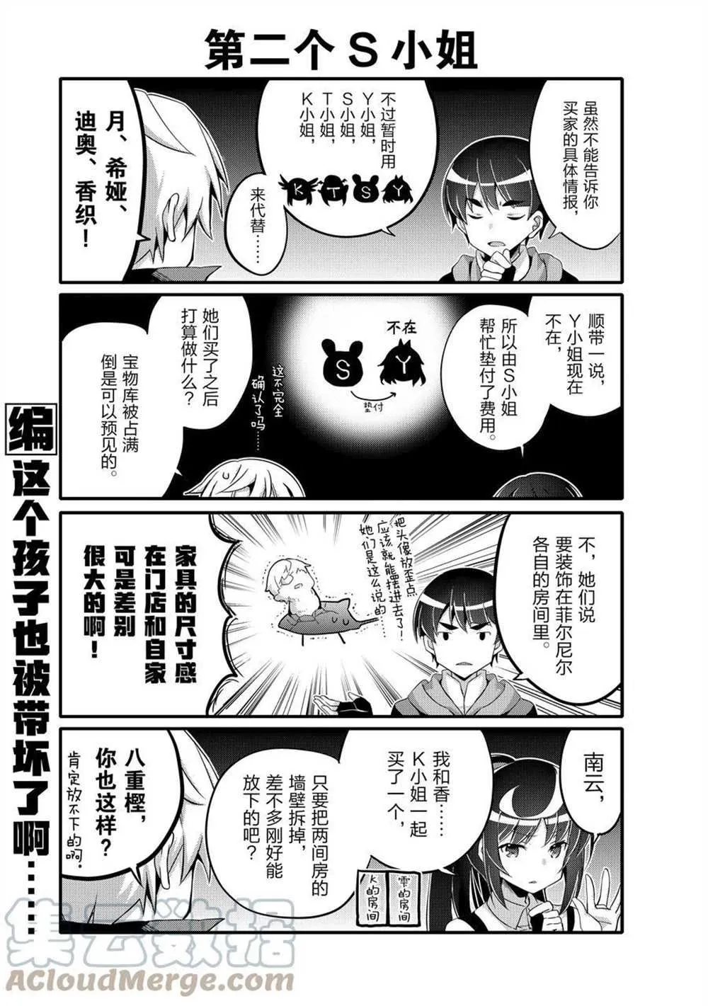 第54话 第7页