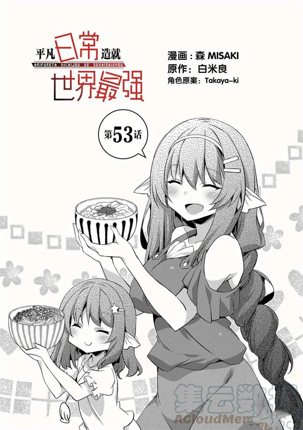 第53话 第1页