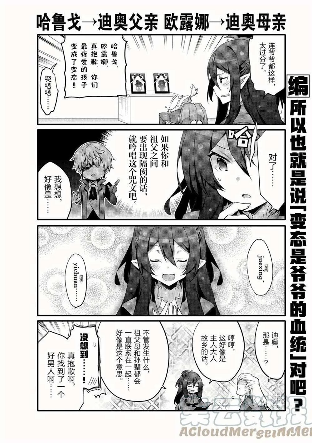 第53话 第8页