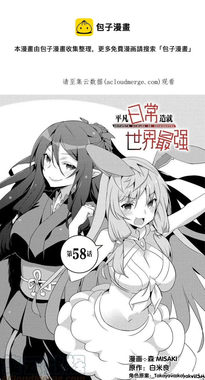 第58话 第1页