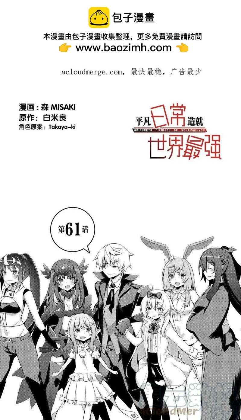 第61话 第1页