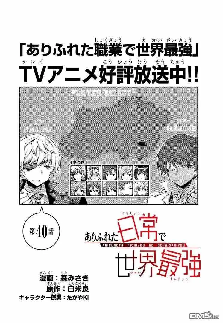 第40话 第1页