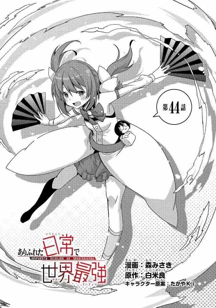 第44话 第1页