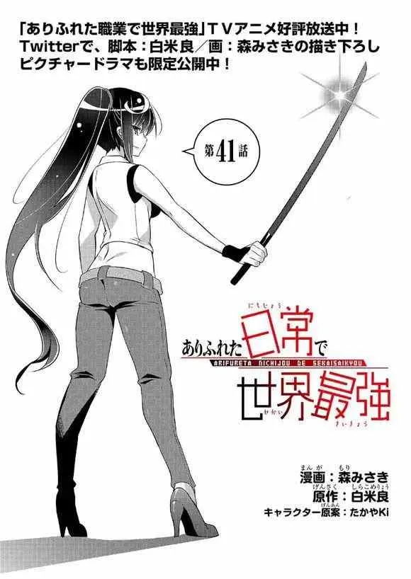 第41话 第1页