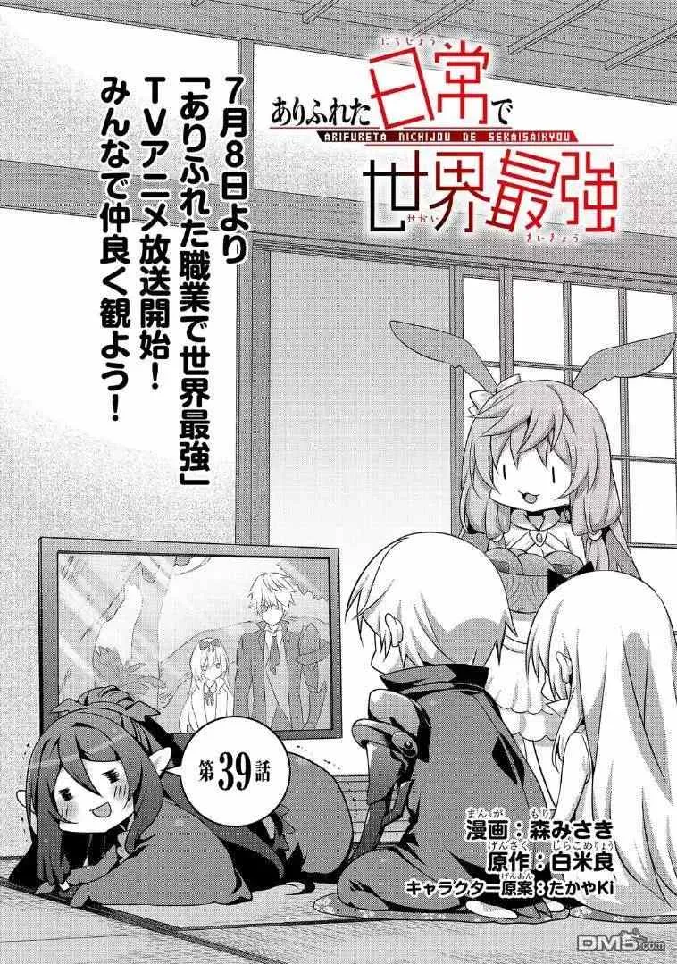 第39话 第1页