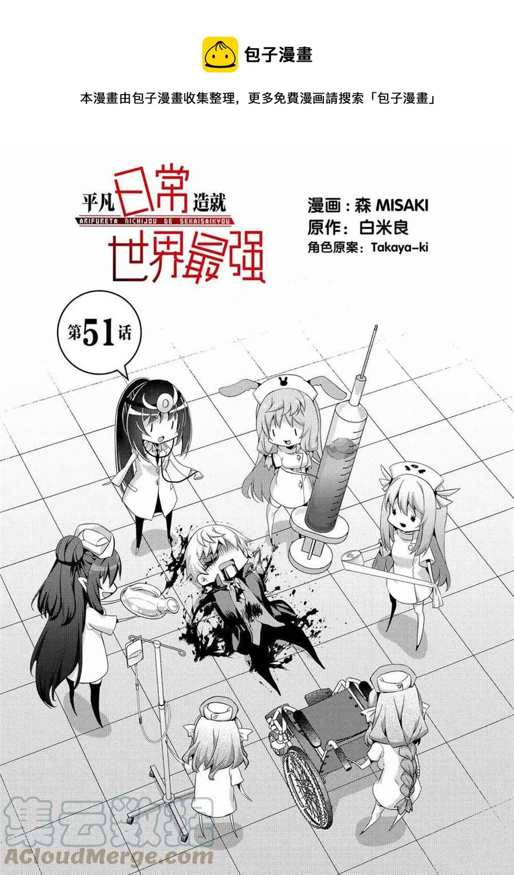 第51话 第1页