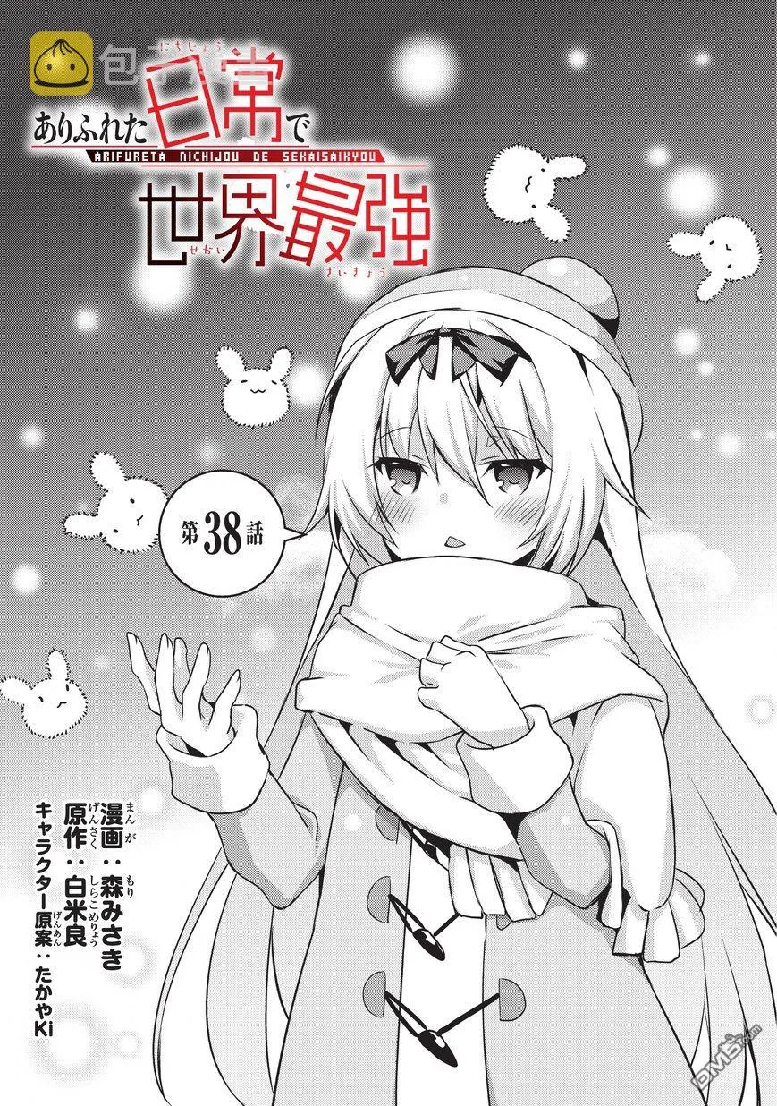 第38话 第1页