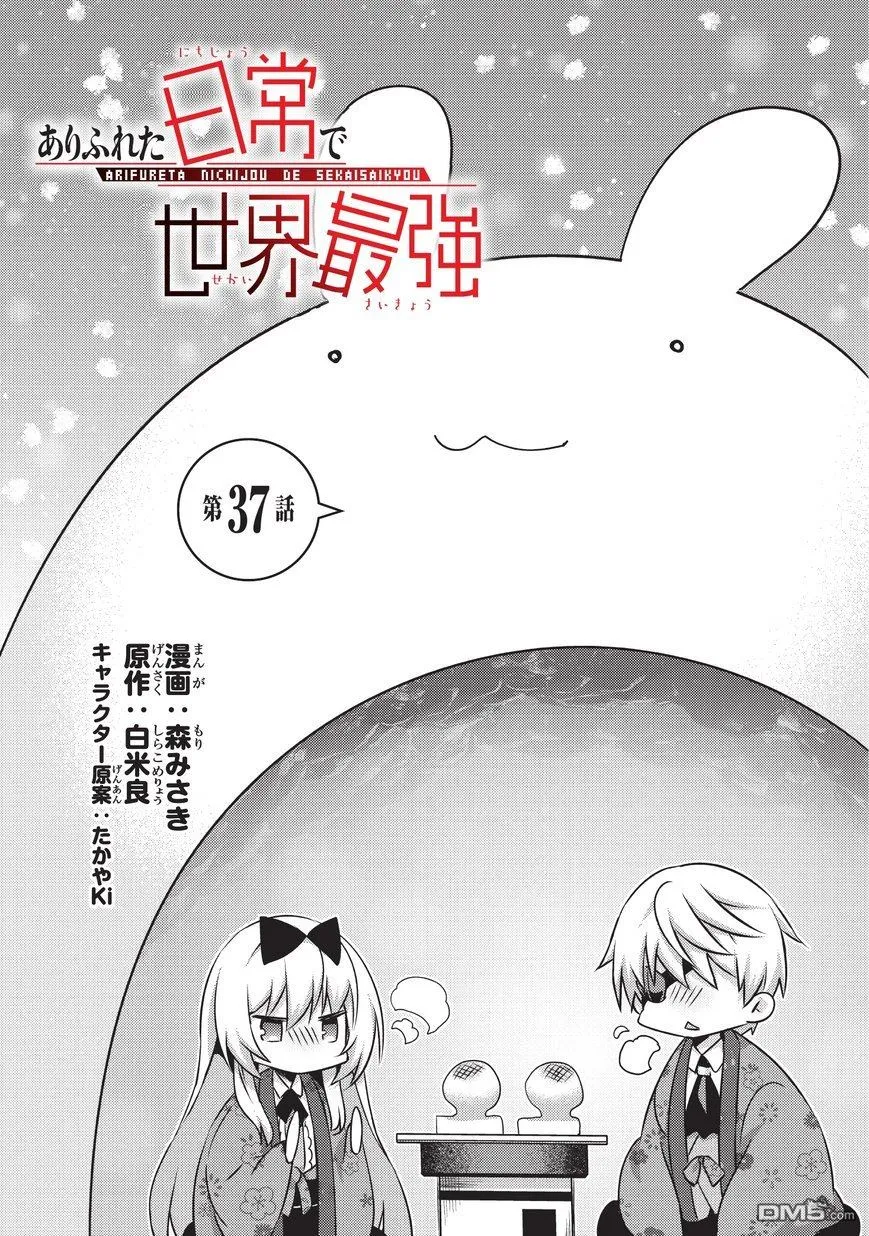 第37话 第1页