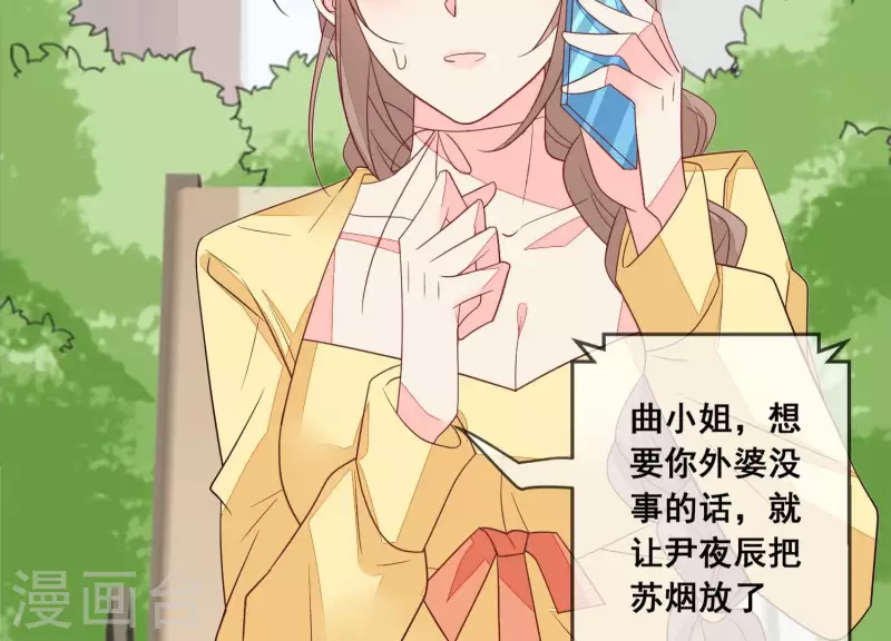 第112话 用苏烟来换。 第45页