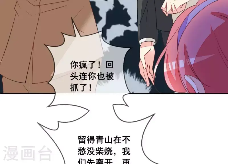 第110话 逃窜 第60页