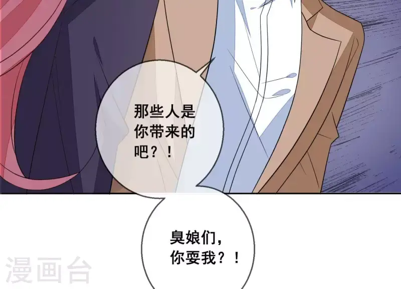 第109话 我会让苏烟进监狱！ 第61页