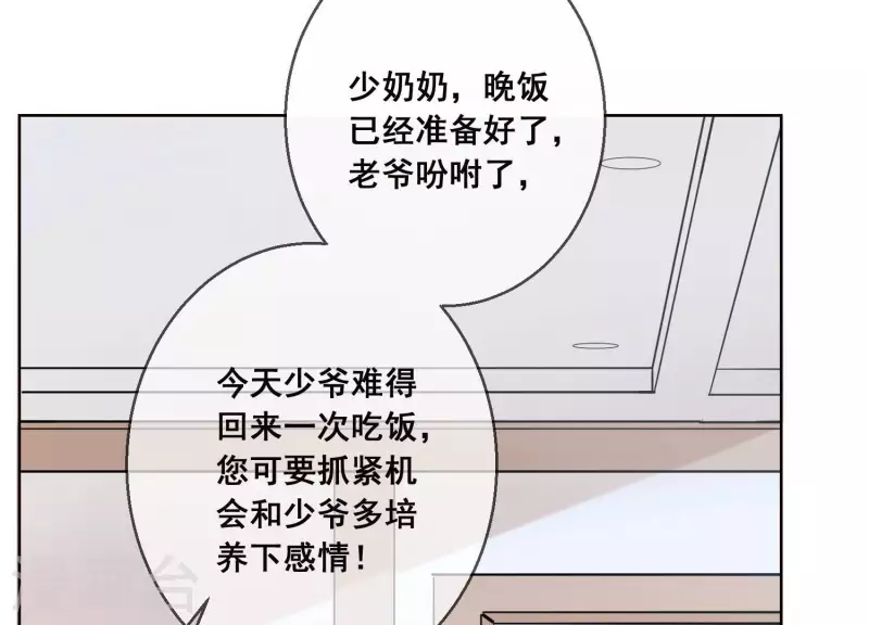 第18话 二人共处一室 第73页