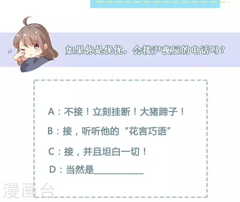 第19话 突发急性过敏？ 第91页