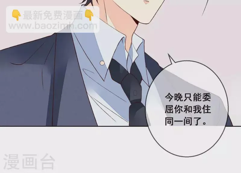 第20话 陪他出差 第62页