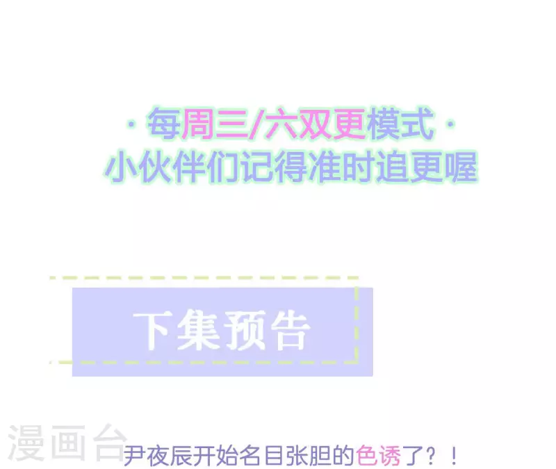 第20话 陪他出差 第66页