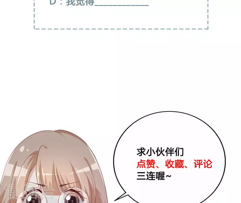 第20话 陪他出差 第72页
