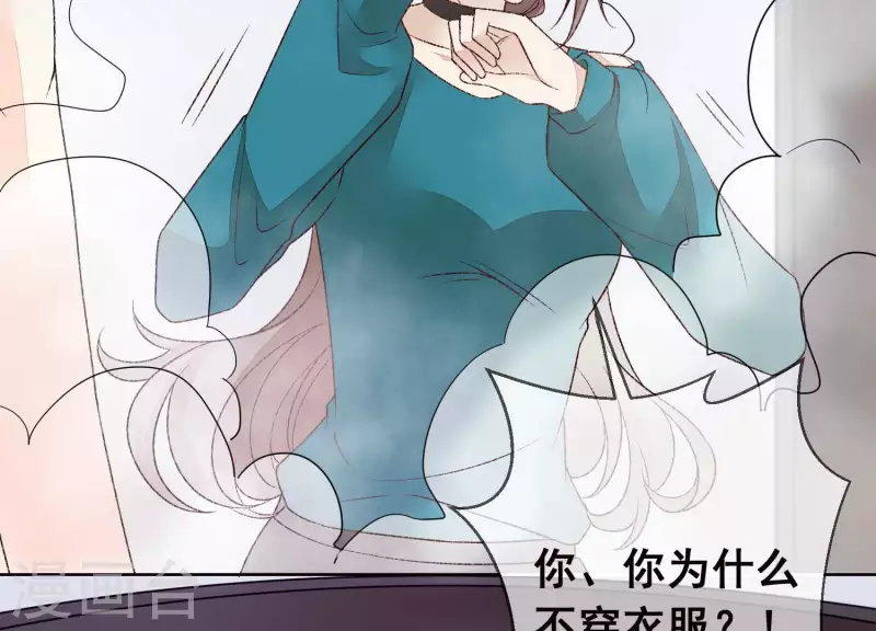 第21话 衣服脱光了 第47页