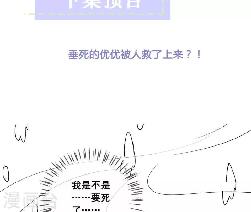 第23话 “失足”落水！ 第71页