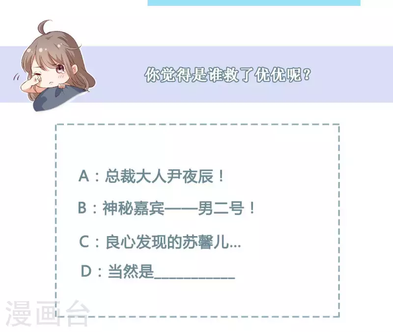第23话 “失足”落水！ 第77页